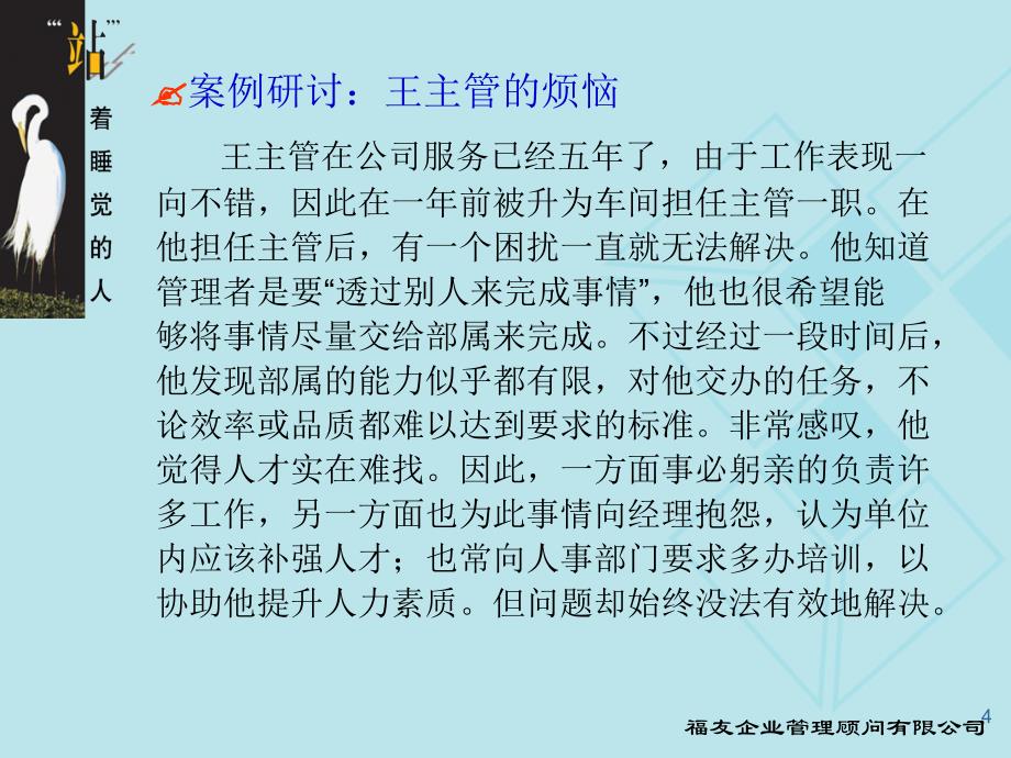 如何对部属进行工作教导（学员）_第4页