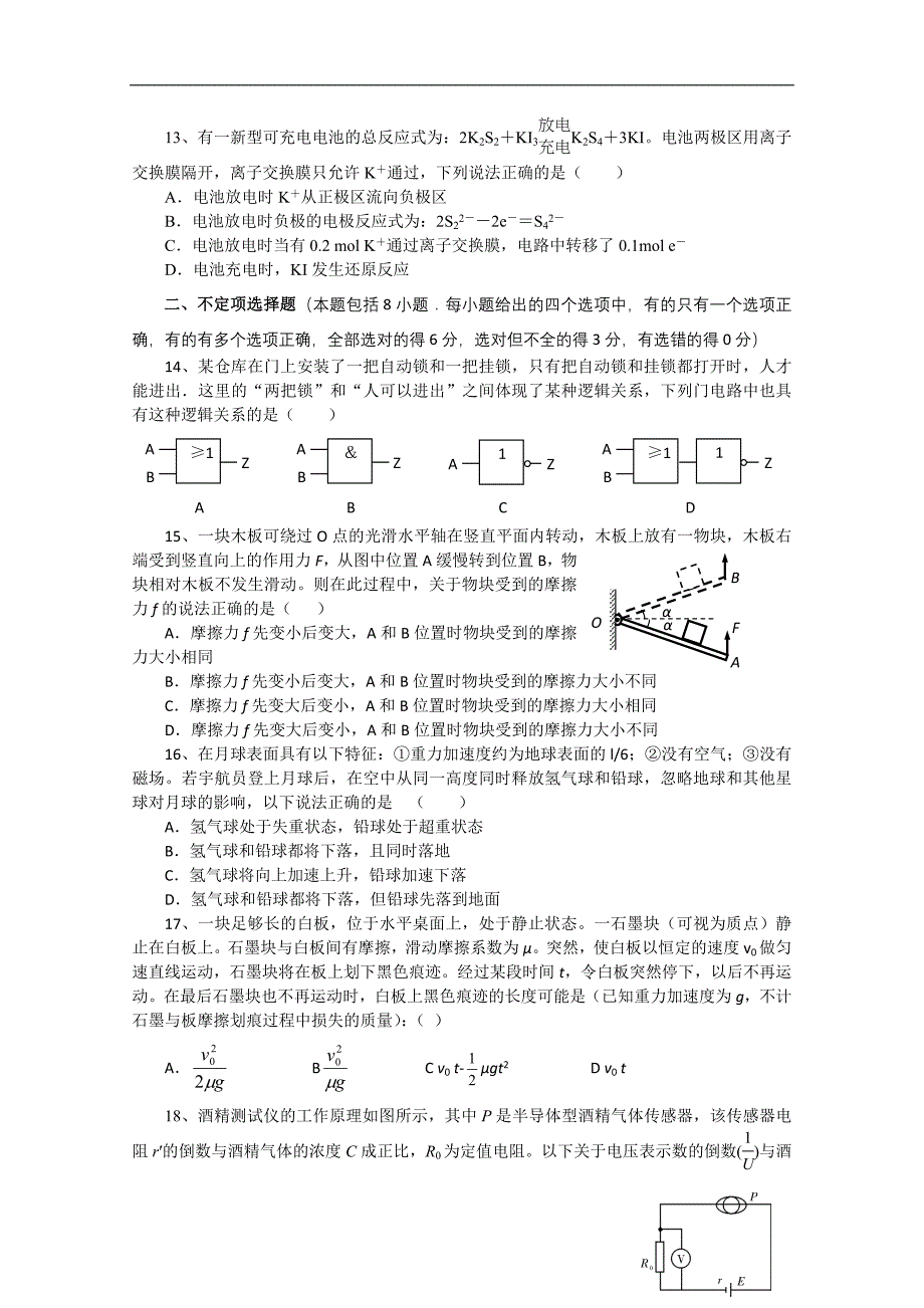 江西省2011届高三理综第五次月考试题_第3页