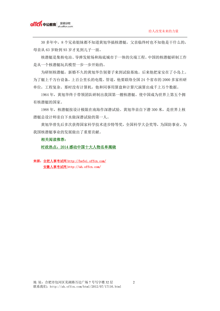 2014感动中国十大人物之中国核潜艇之父--黄旭华_第2页