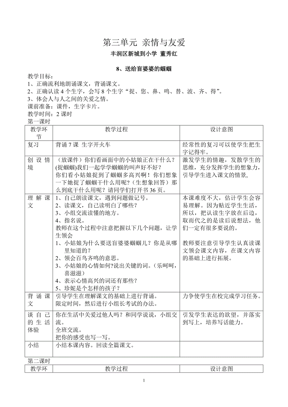 冀教版第四册第三单元教案_第1页