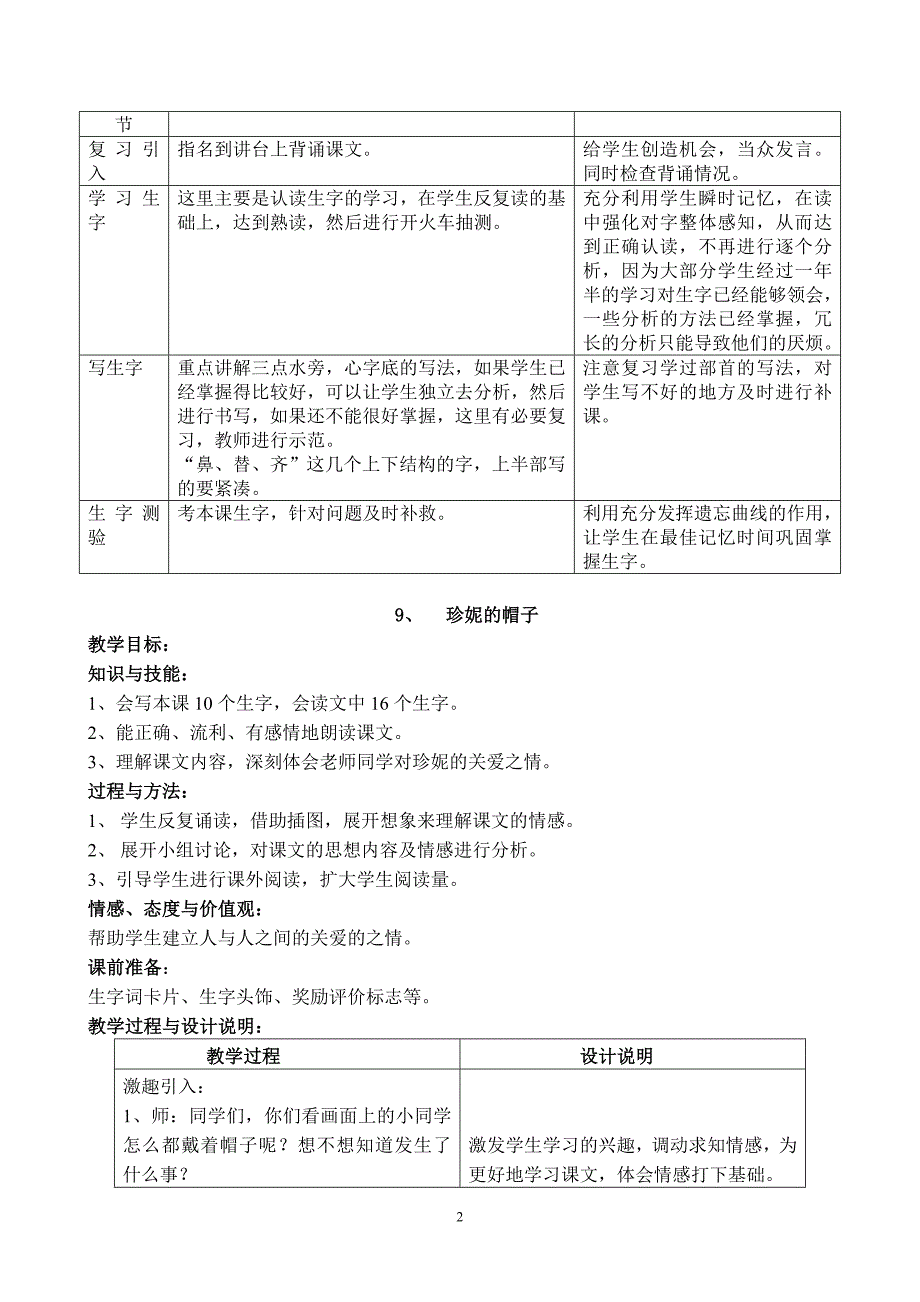 冀教版第四册第三单元教案_第2页