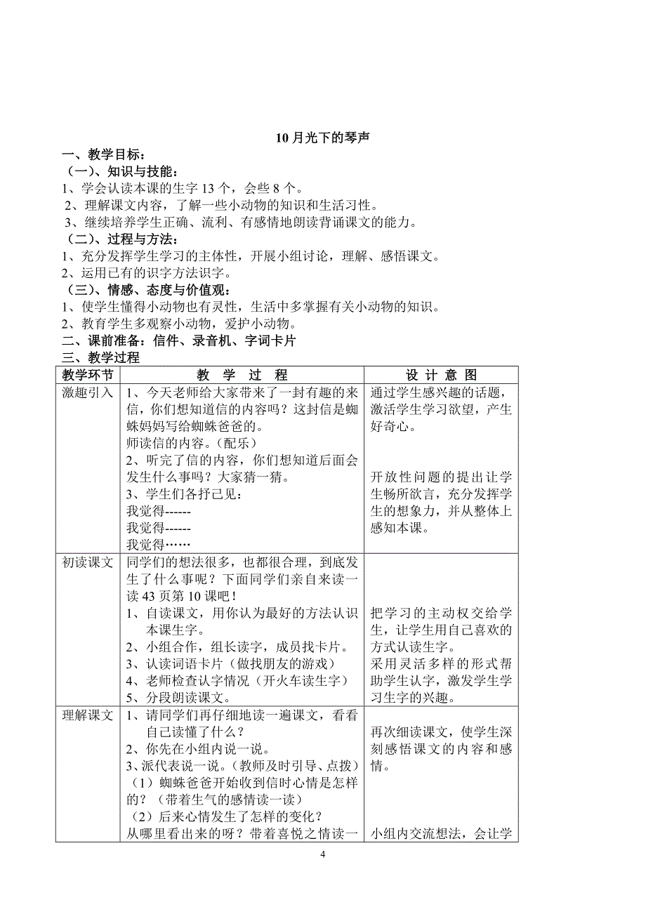 冀教版第四册第三单元教案_第4页