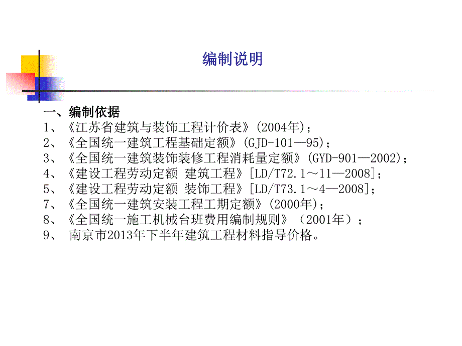 2014江苏建筑工程计价定额_第2页