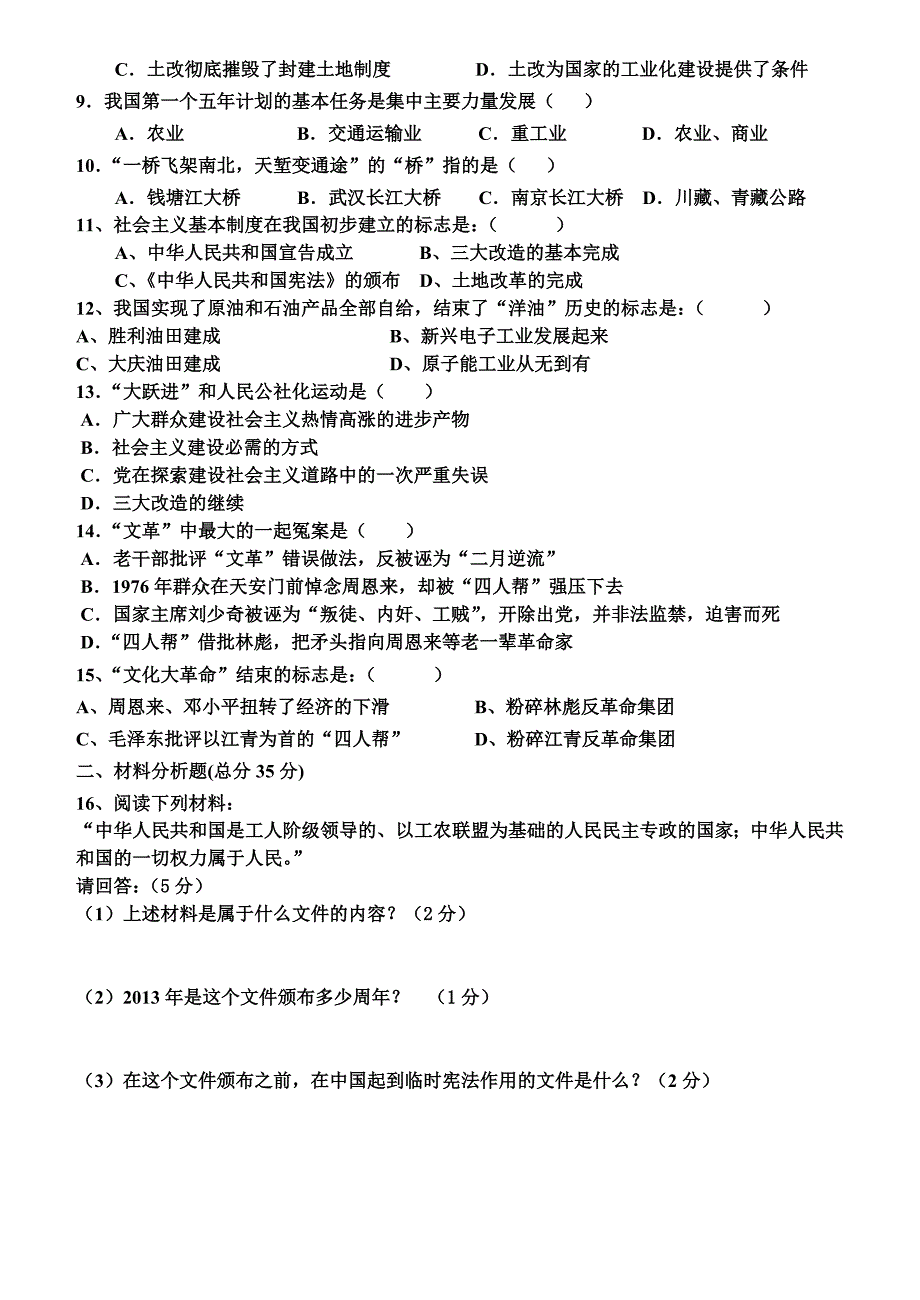 八年级历史下册中华书局版第一二单元试题及答案_第2页