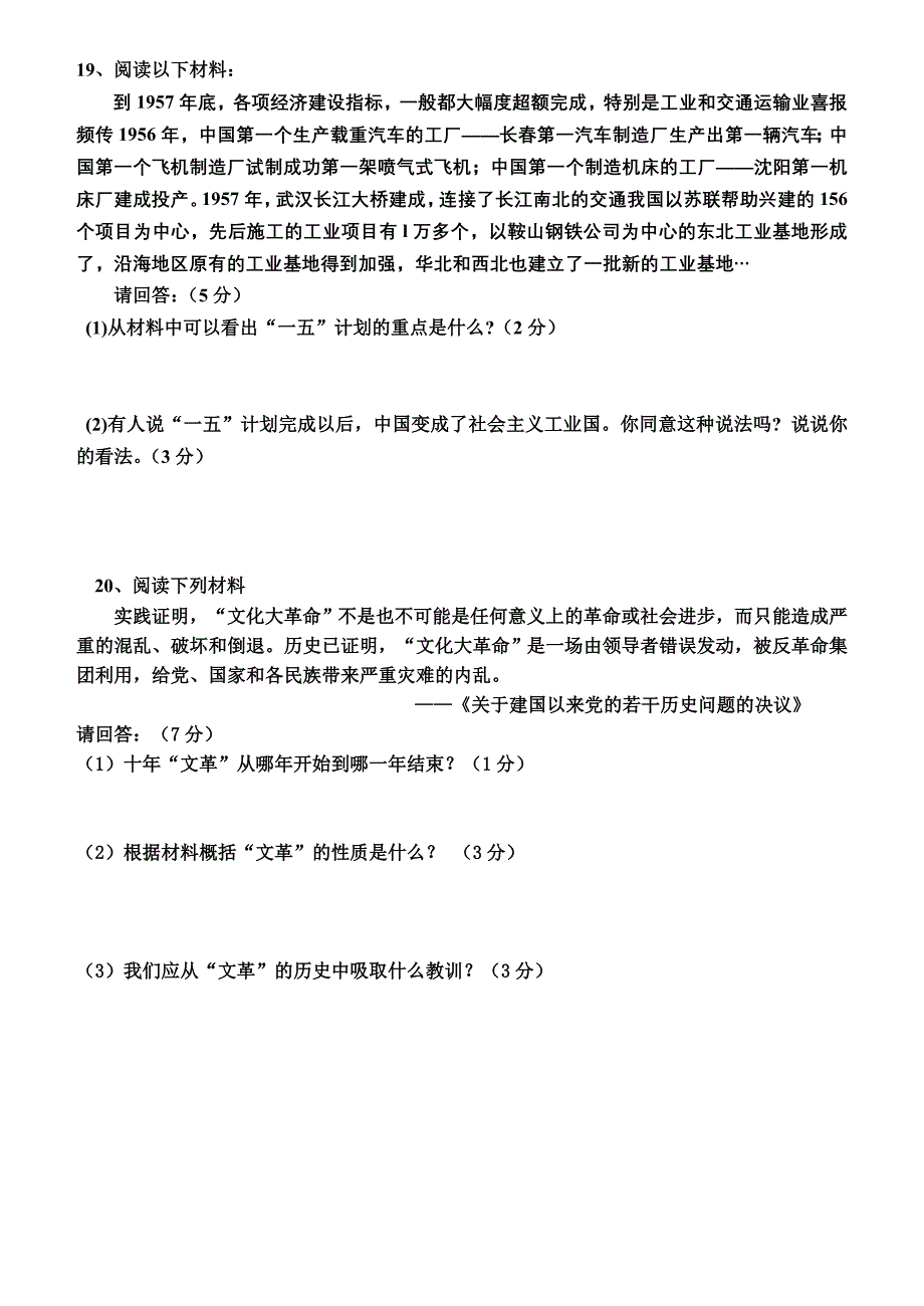 八年级历史下册中华书局版第一二单元试题及答案_第4页