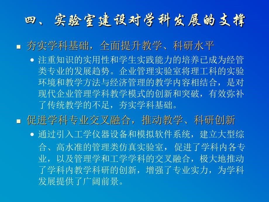 企业管理实验室汇报材料_第5页