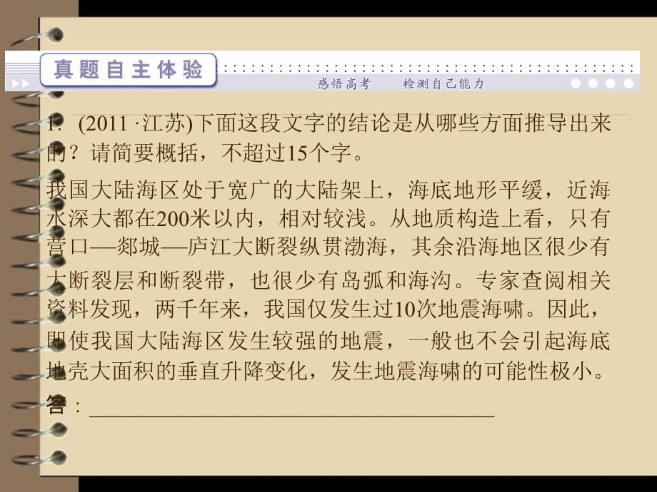 2012届高三语文二轮复习课件：第一章  第二节压缩语段_第5页