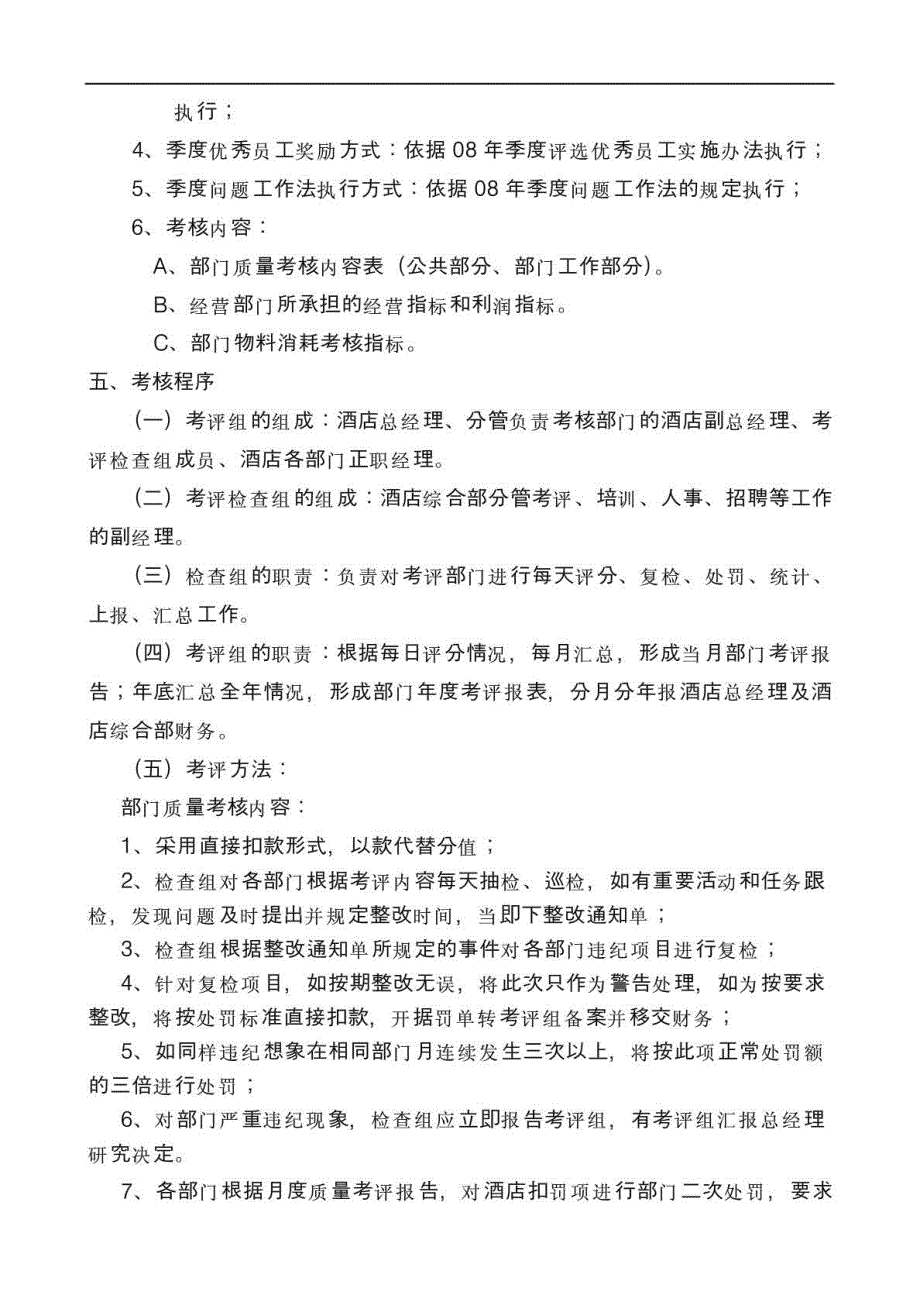 樱海花园酒店08年考核方案_第2页