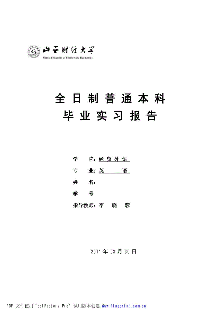 英语专业实习报告 internship report practice report_第1页