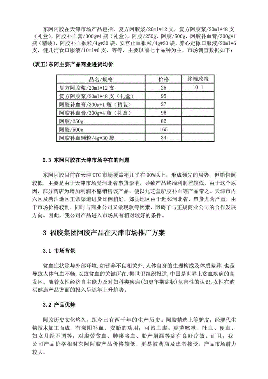 阿胶市场调研及推广_第4页