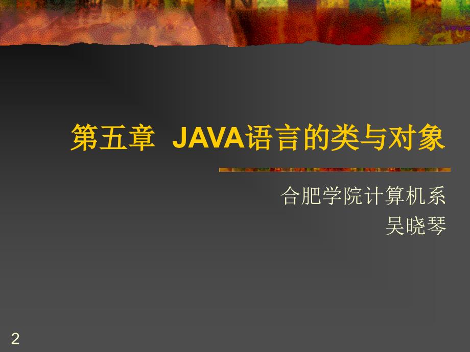 JAVA语言的类与对象1 课件_第2页