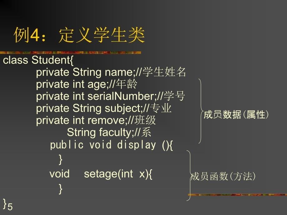 JAVA语言的类与对象1 课件_第5页