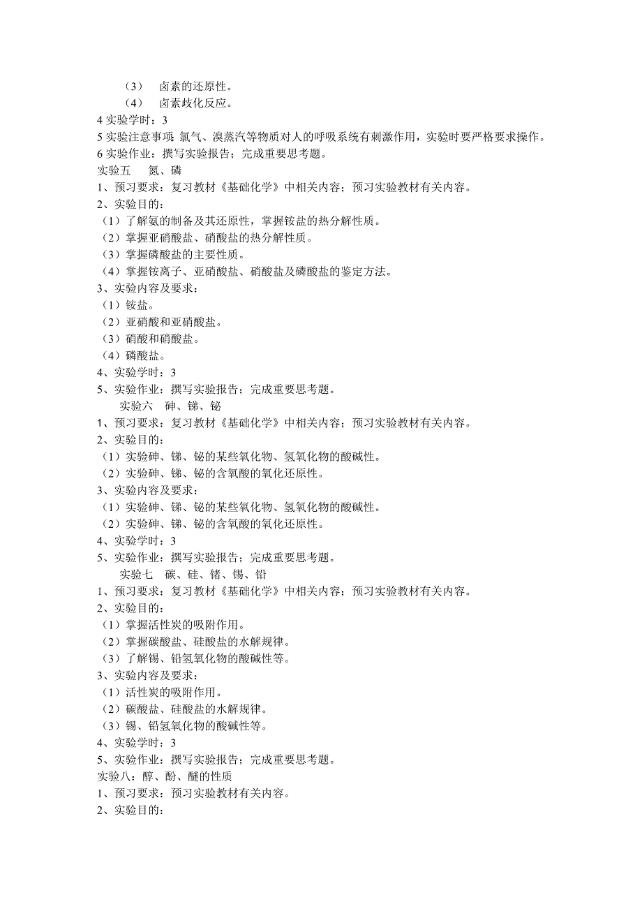 基础化学实验大纲陈英_第3页