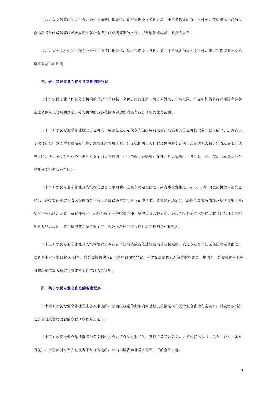 最全专业合作社登记表格及相关规定_第3页