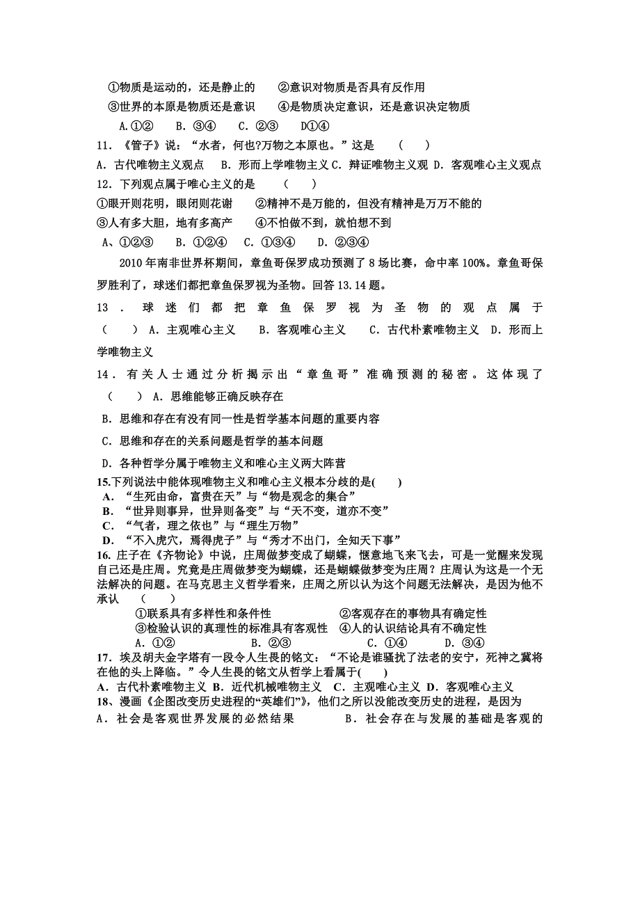 高中政治 生活与哲学难度选择题_第2页