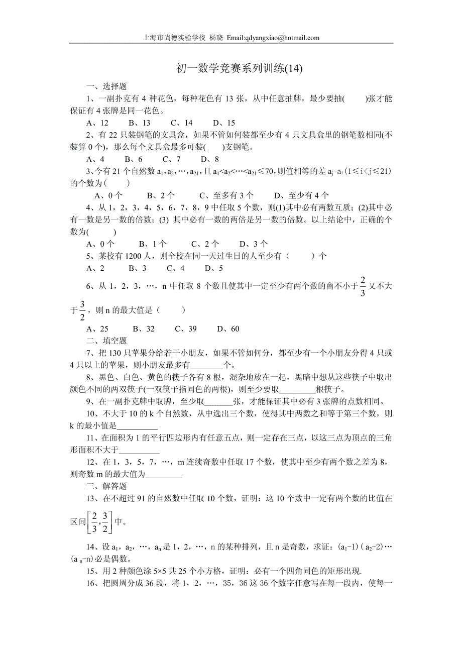 初一数学竞赛系列训练14_第1页