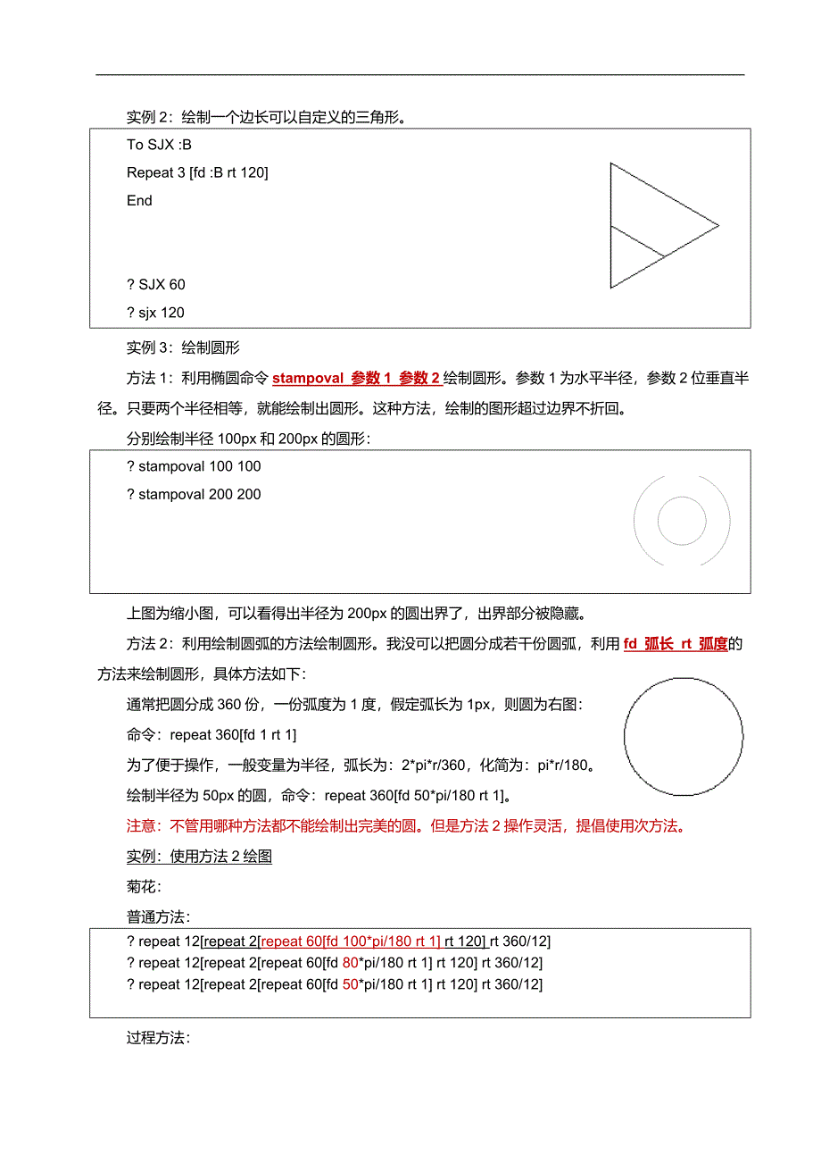 新课标小学信息技术LOGO语言培训方案_第4页