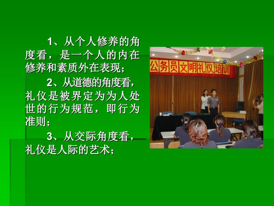 机关工作礼仪.ppt_第4页