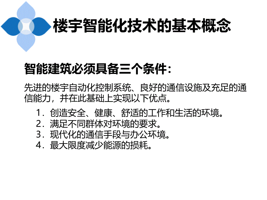 智能楼宇与现场总线技术_第3页