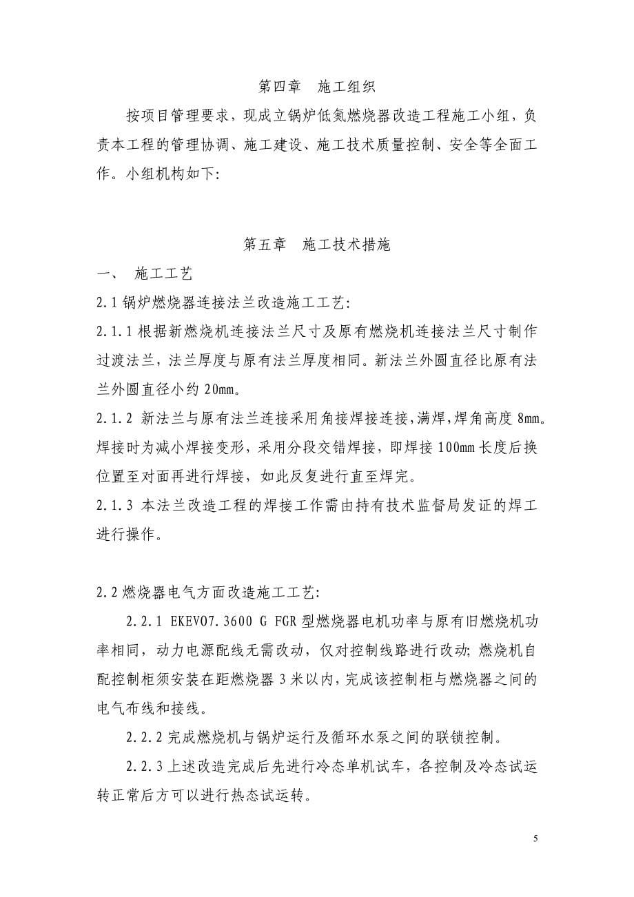 北京市锅炉房低氮改造施工_第5页
