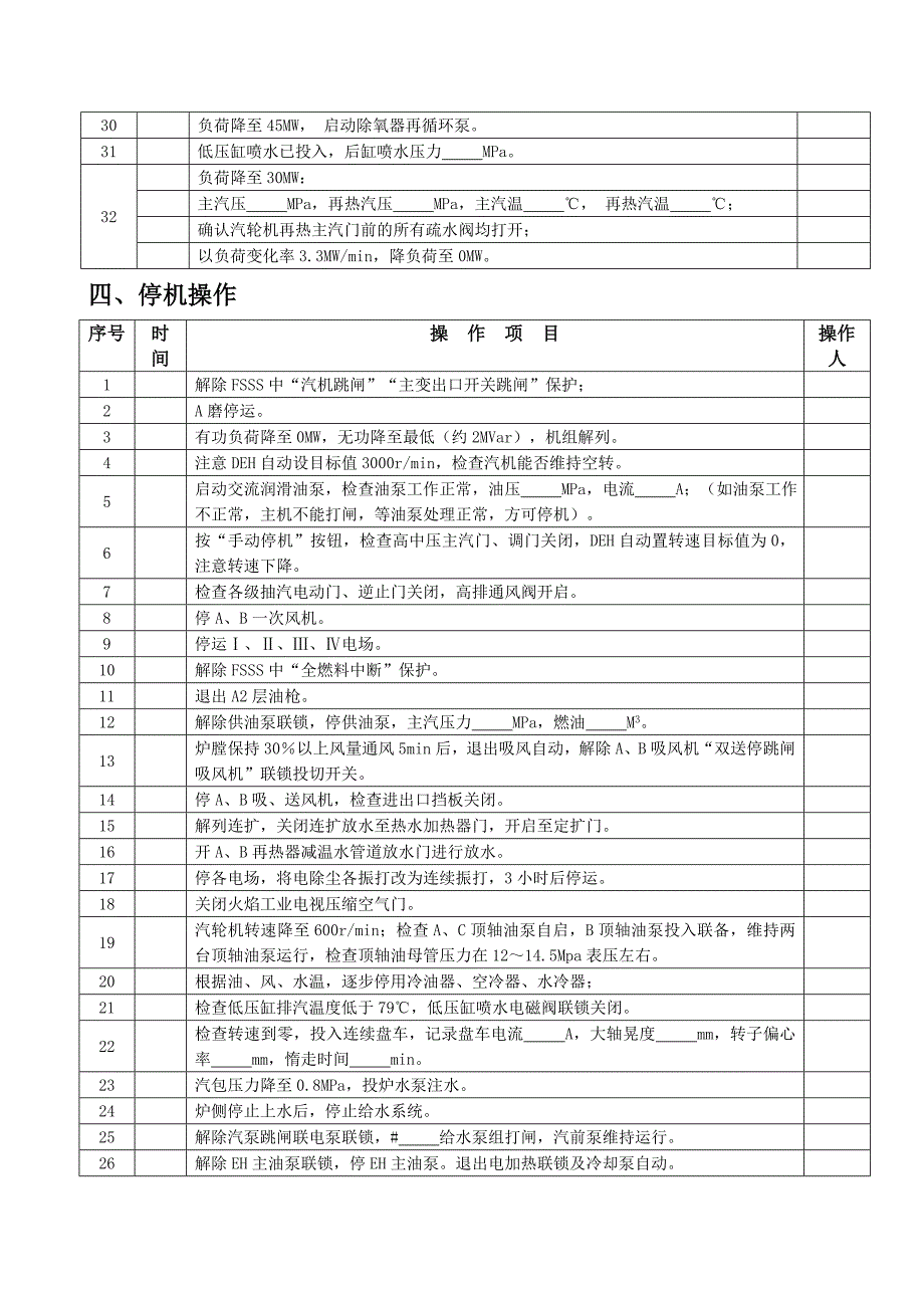 2010-06-07三期停机操作票_第4页