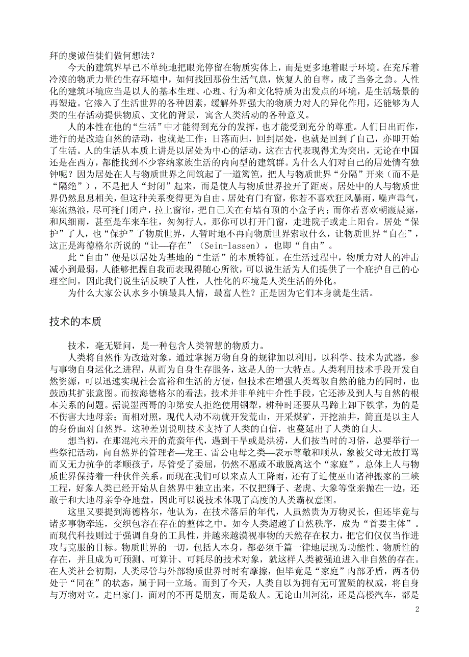 着重论述了现代技术与城市及建筑人性化之间的矛盾与调_第2页