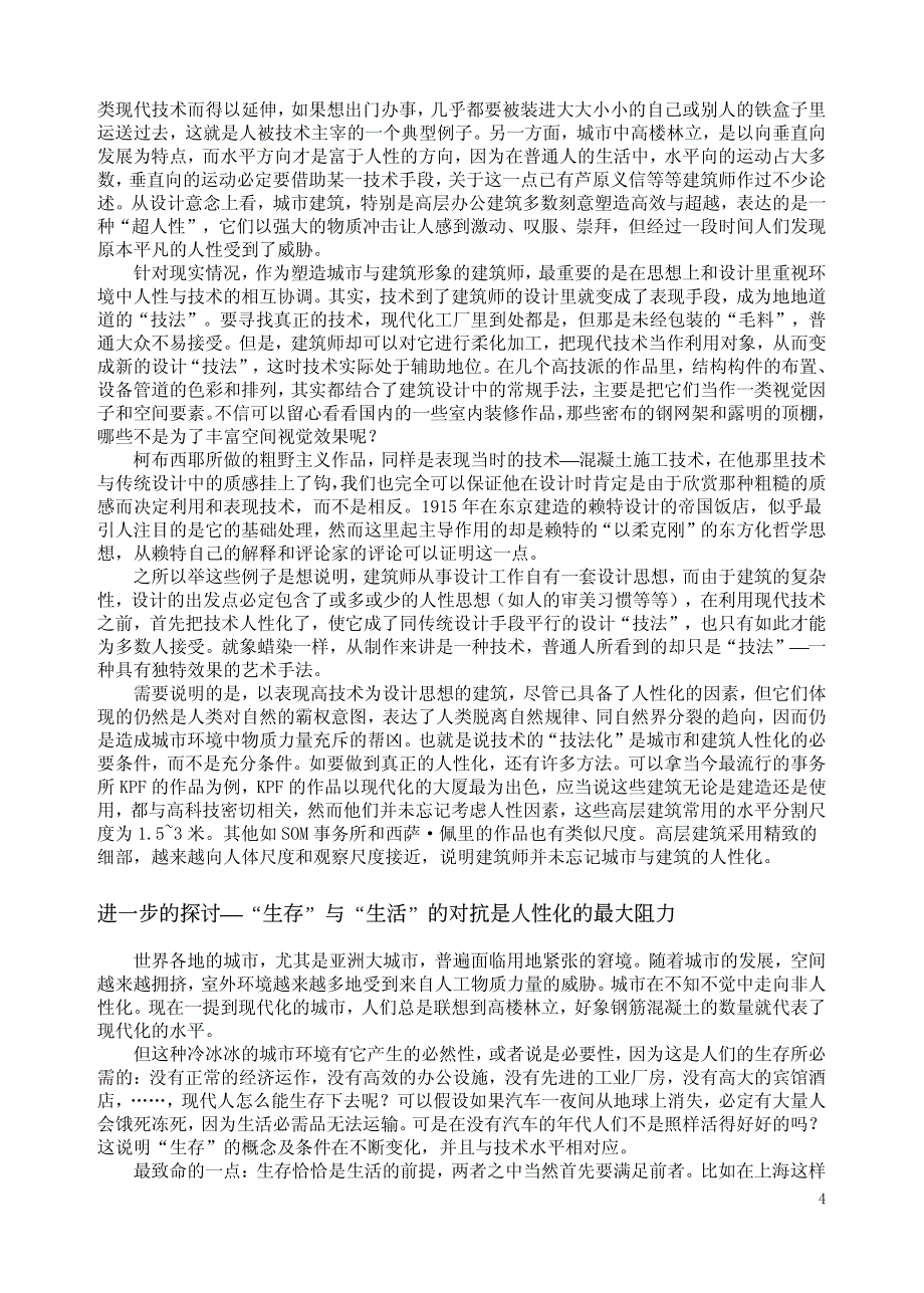 着重论述了现代技术与城市及建筑人性化之间的矛盾与调_第4页