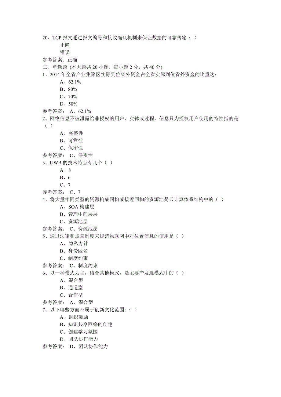 2015年专技人员公需科目培训(中、高级)(二)_第3页