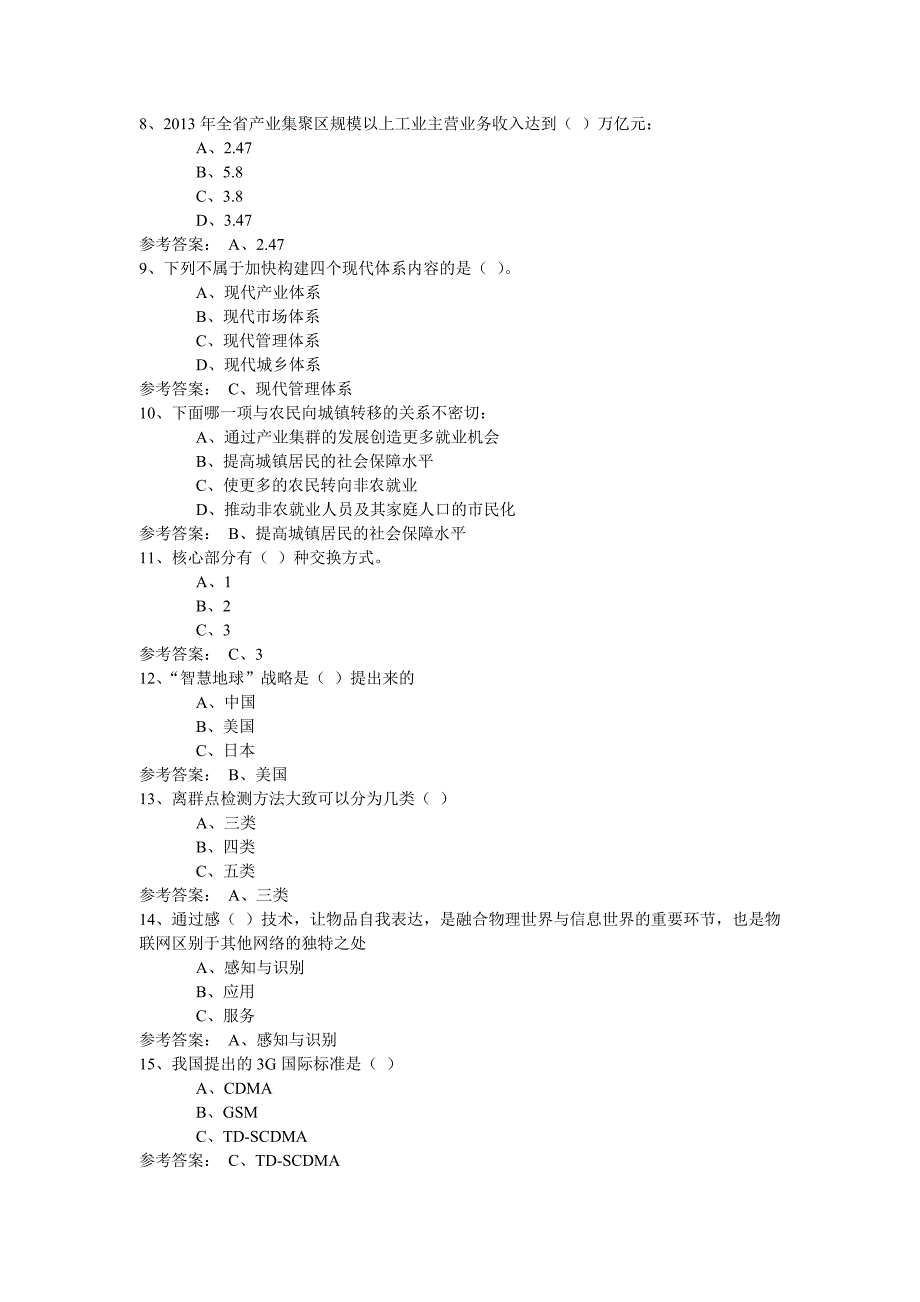 2015年专技人员公需科目培训(中、高级)(二)_第4页