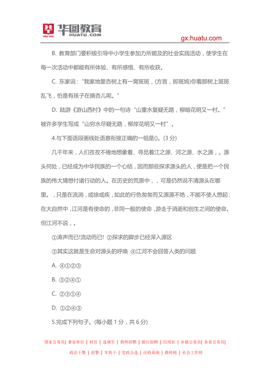 2015年玉林市中小学教师招聘考试预测卷_第2页