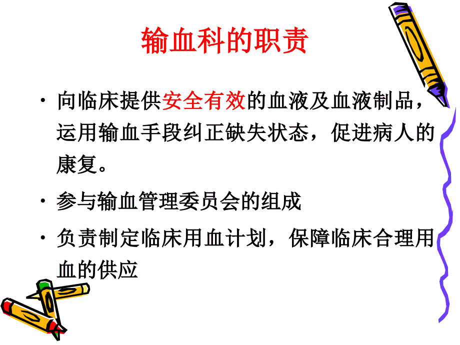 临床输血科的质量管理_第4页