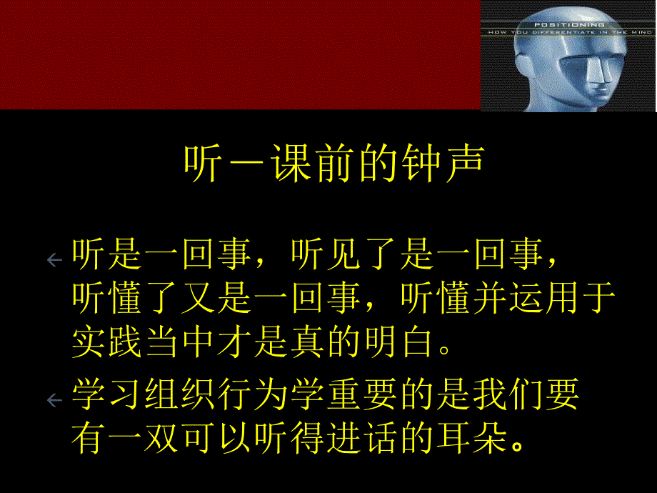 组织行为学1a_第2页