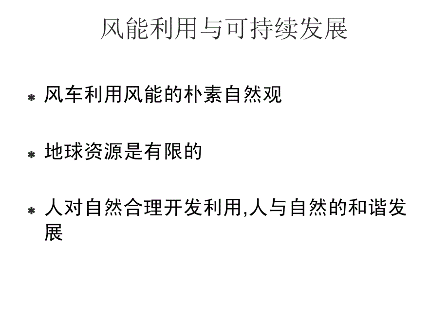 复合材料发展与风电叶片技术._第4页