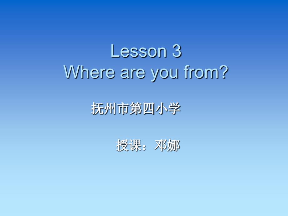 精品课件  科普版小学英语四年级下册Lesson3+Where+are+you+from%3f课件_第1页