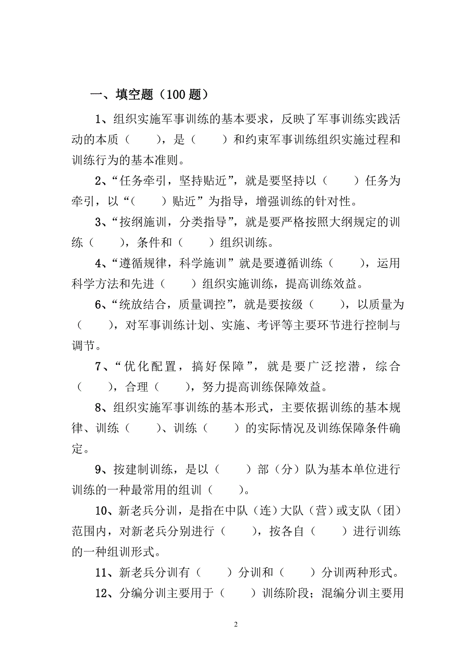 《军事教学指导法》题库_第2页