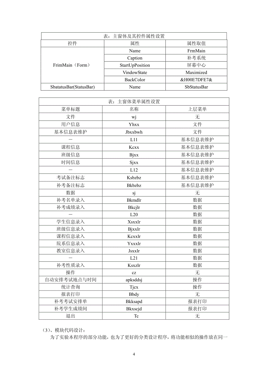 《管理信息系统》课内实验指导书5、6_第4页