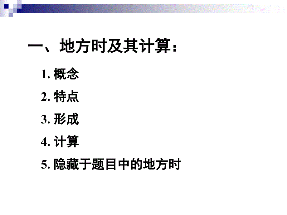 全面突破时区和日界线_第2页