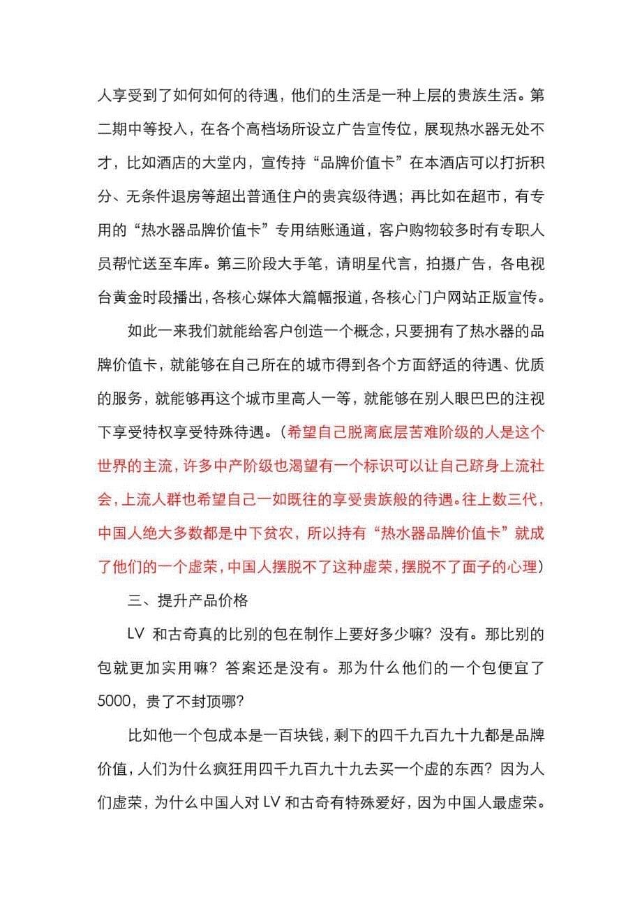 热水器营销策划方案_第5页