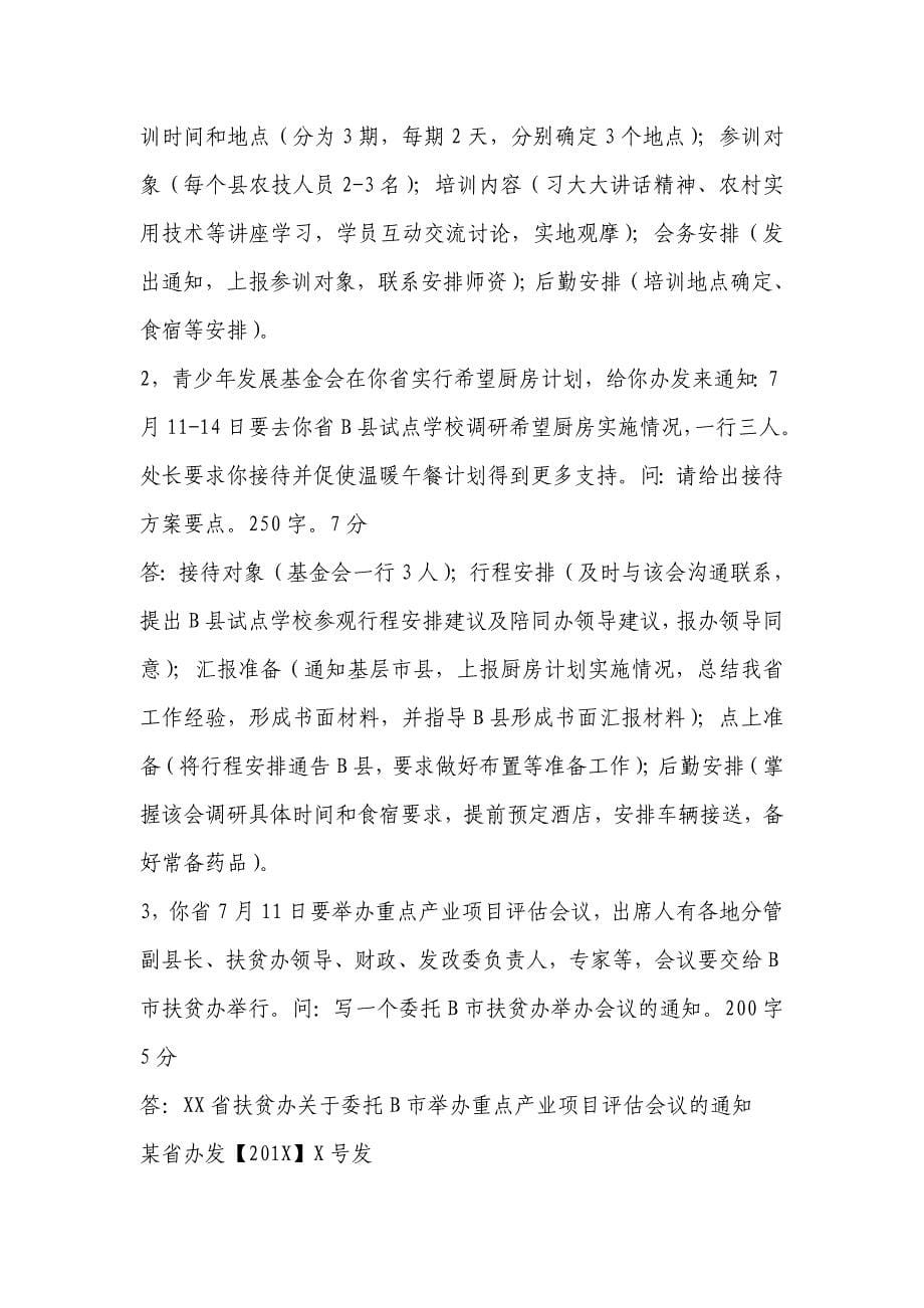 2014年7月6日中央机关公开遴选笔试题及其答案_第5页