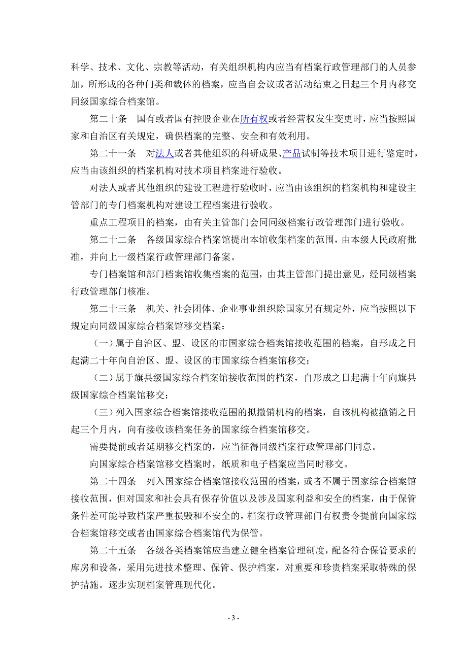 内蒙古自治区档案条例 3_第3页