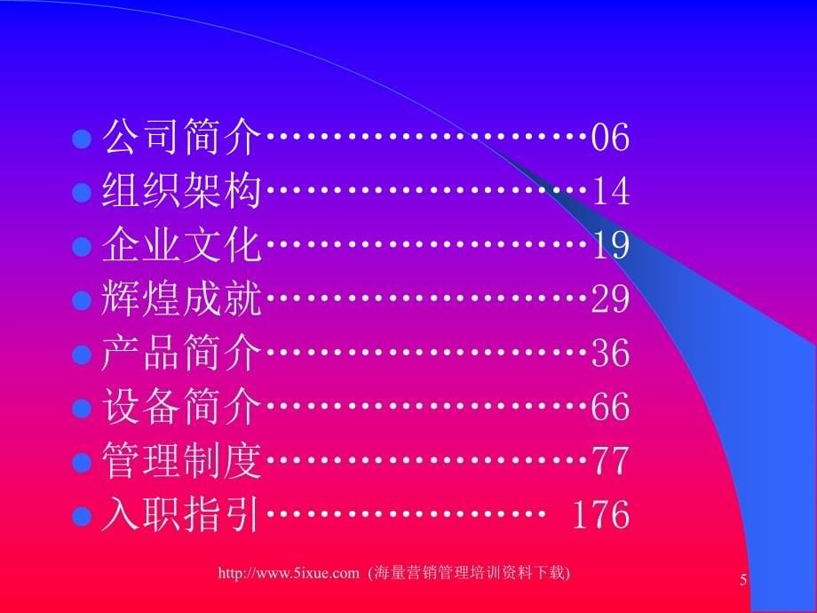 南方集团新员工入职培训全套资料_第5页