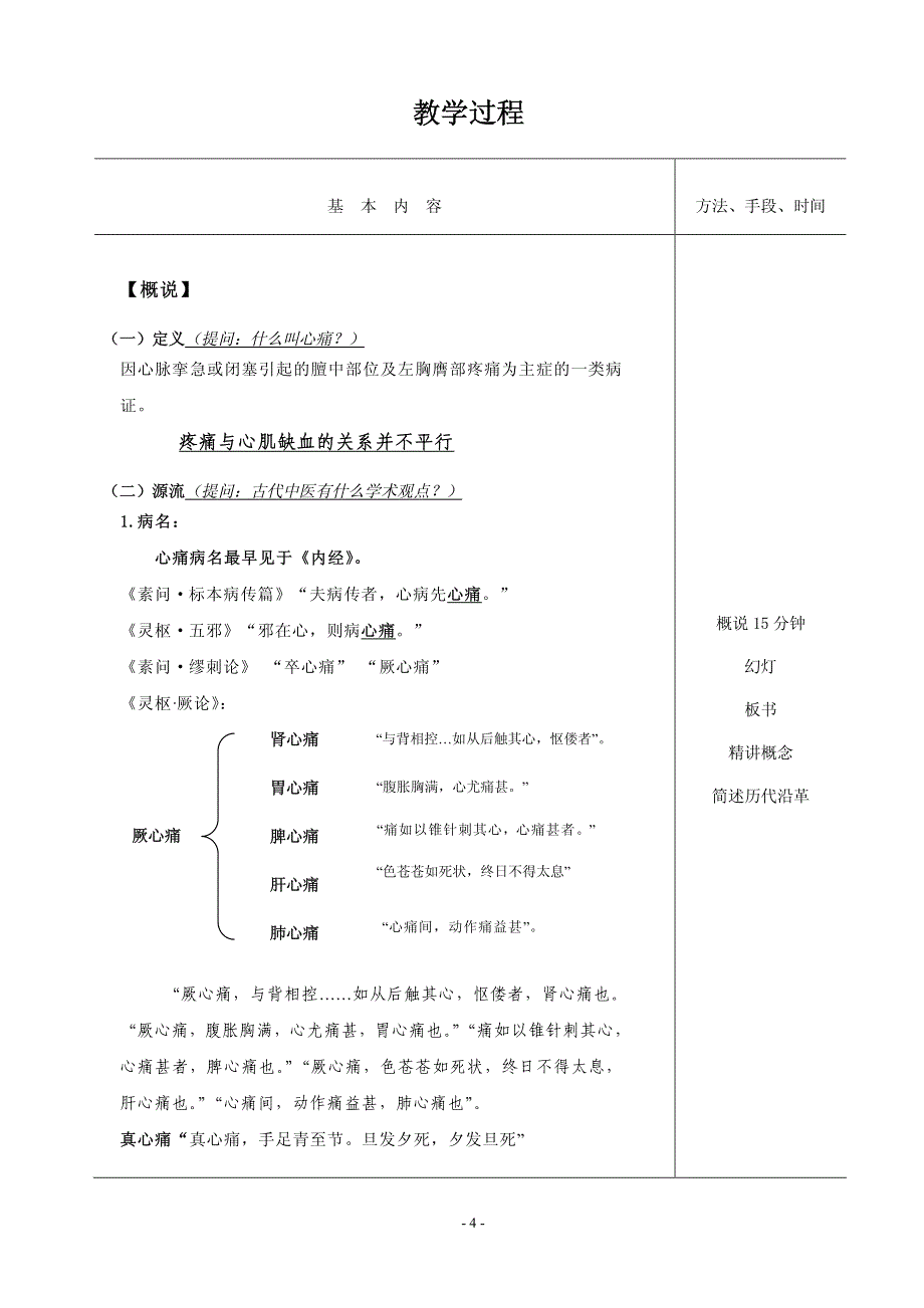 教案首页-南方医科大学_第4页