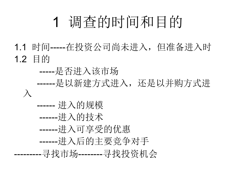 企业并购中的尽职调查_第4页