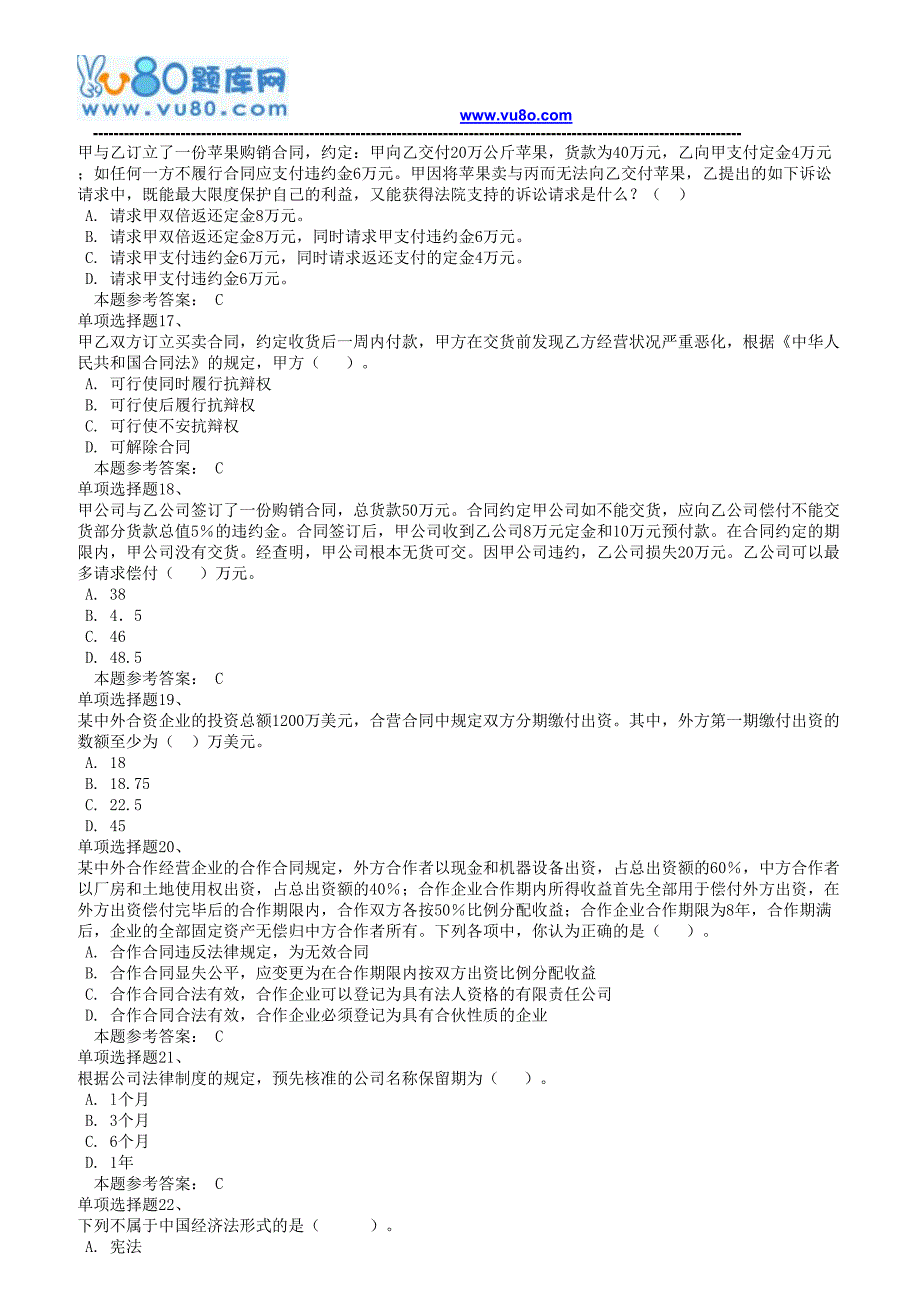 法律专题 18春西南大学《经济法概论》_第3页