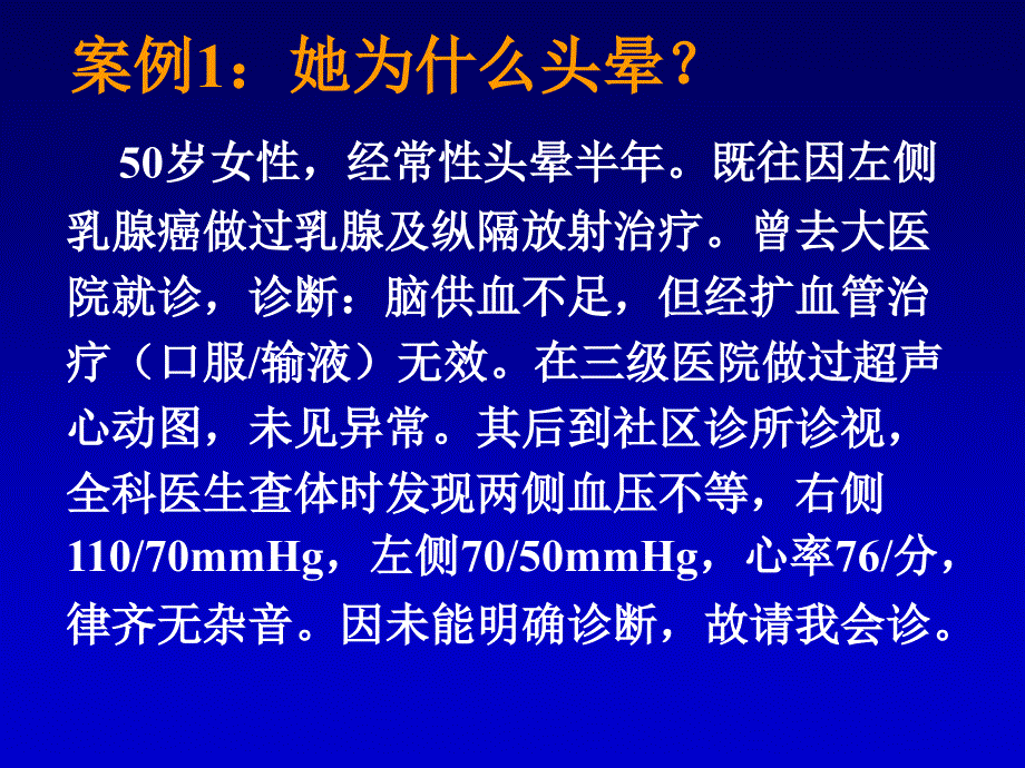 在临床思维指导下充分运用听诊技能.ppt_第2页