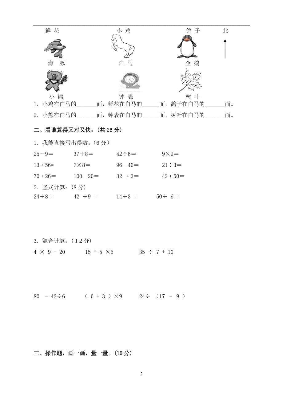 新北师大版数学二年级下册---期中试题  (6)_第2页