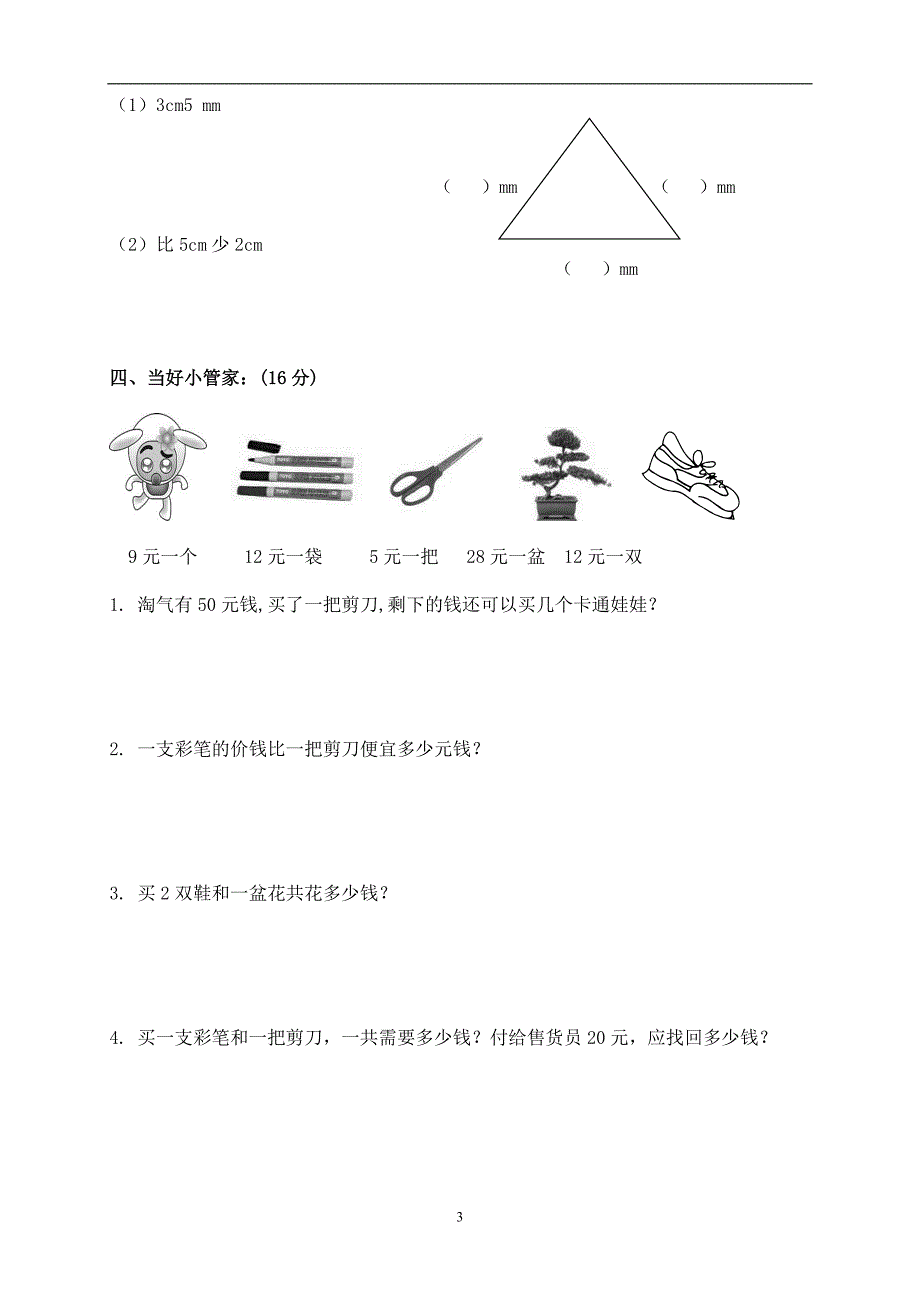 新北师大版数学二年级下册---期中试题  (6)_第3页