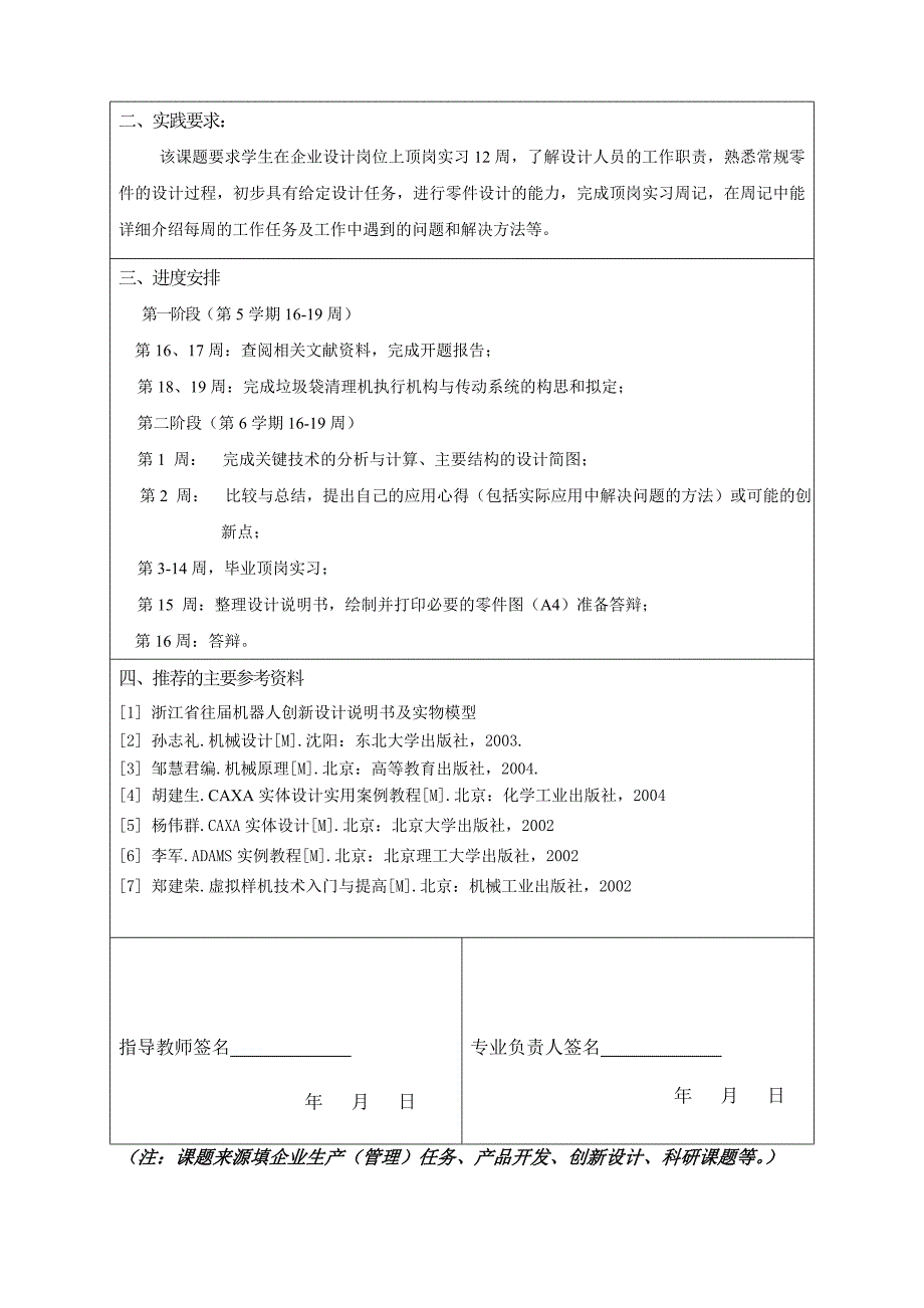 垃圾袋清理机执行机构与传动系统设计_第3页