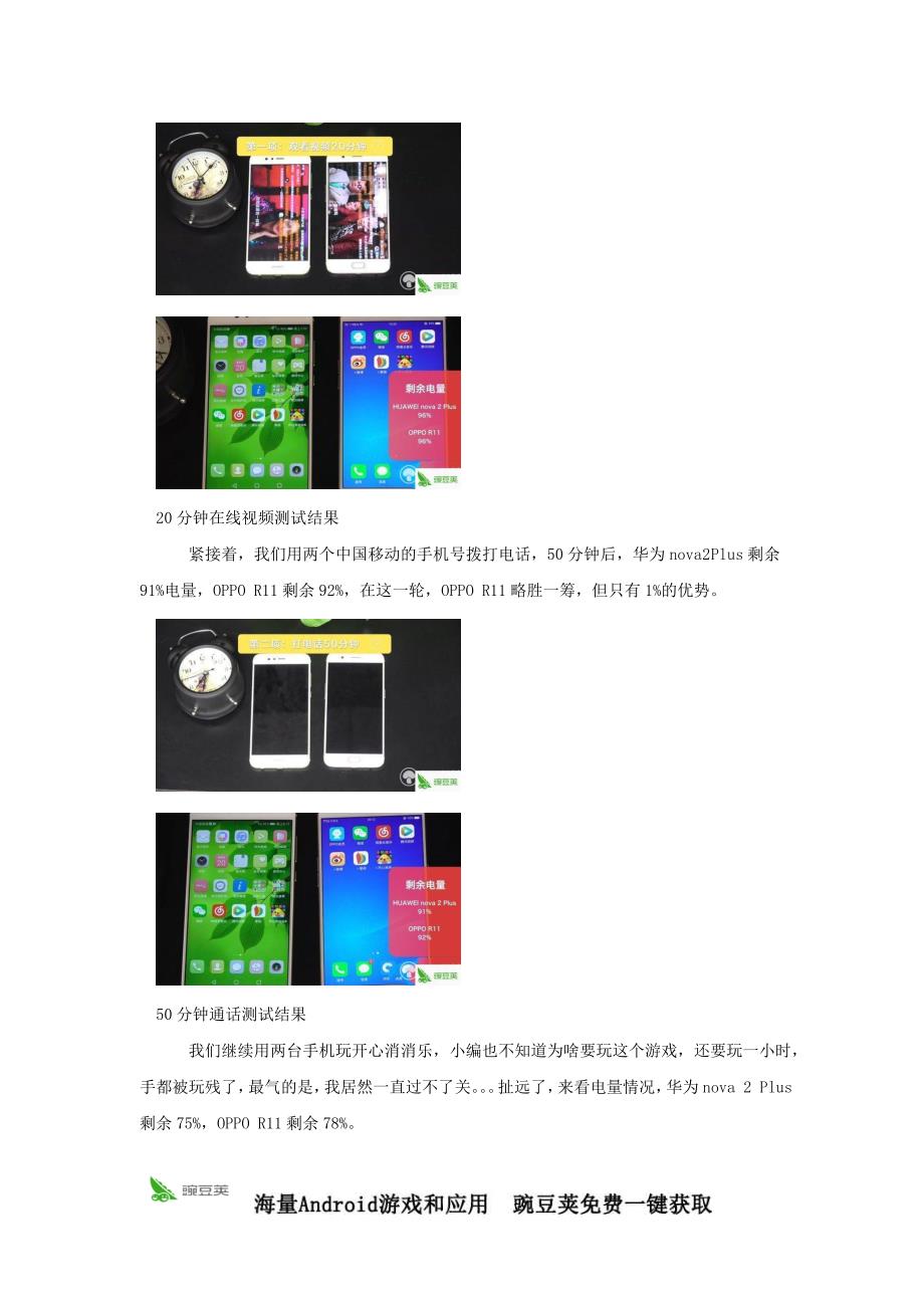 亲测华为nova2Plus与OPPOR11有什么不同_第4页