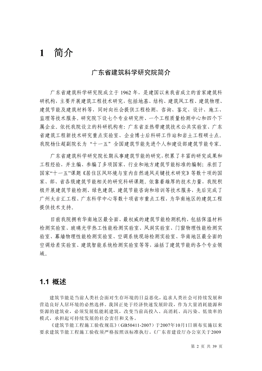 建设节能工程施工质量验收资料管理软件_第3页